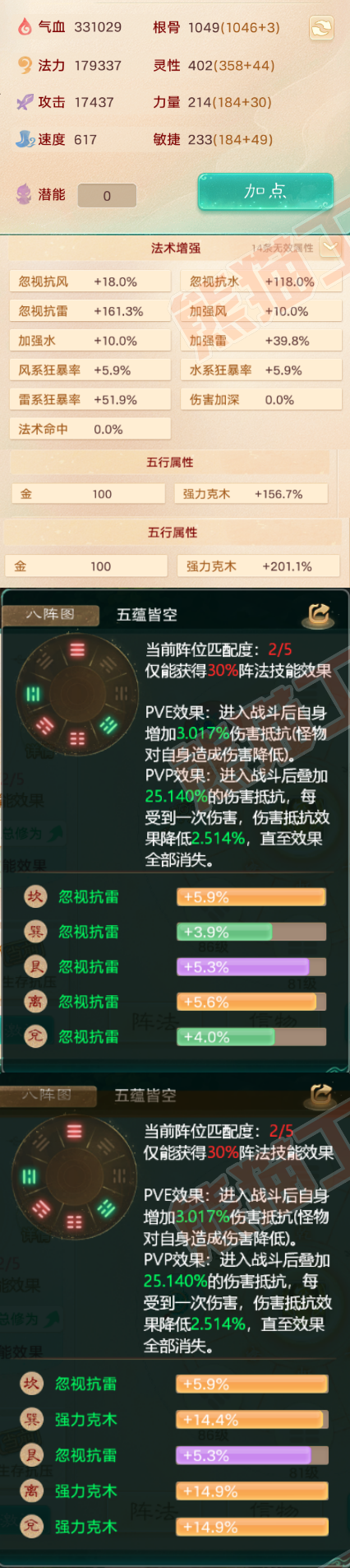 52130大话西游账号详情图2