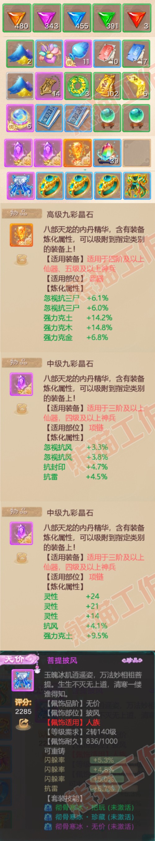 34835大话西游账号详情图6