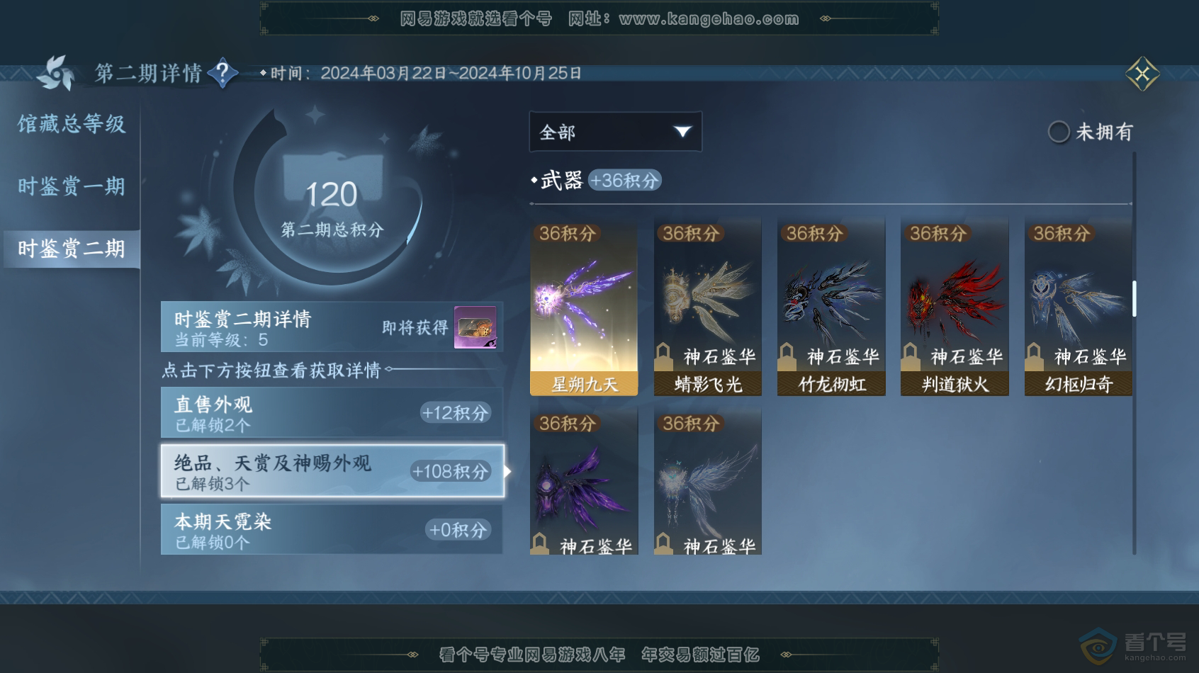 NSH218256逆水寒手游账号详情图7 NSH218256逆水寒手游账号详情图7