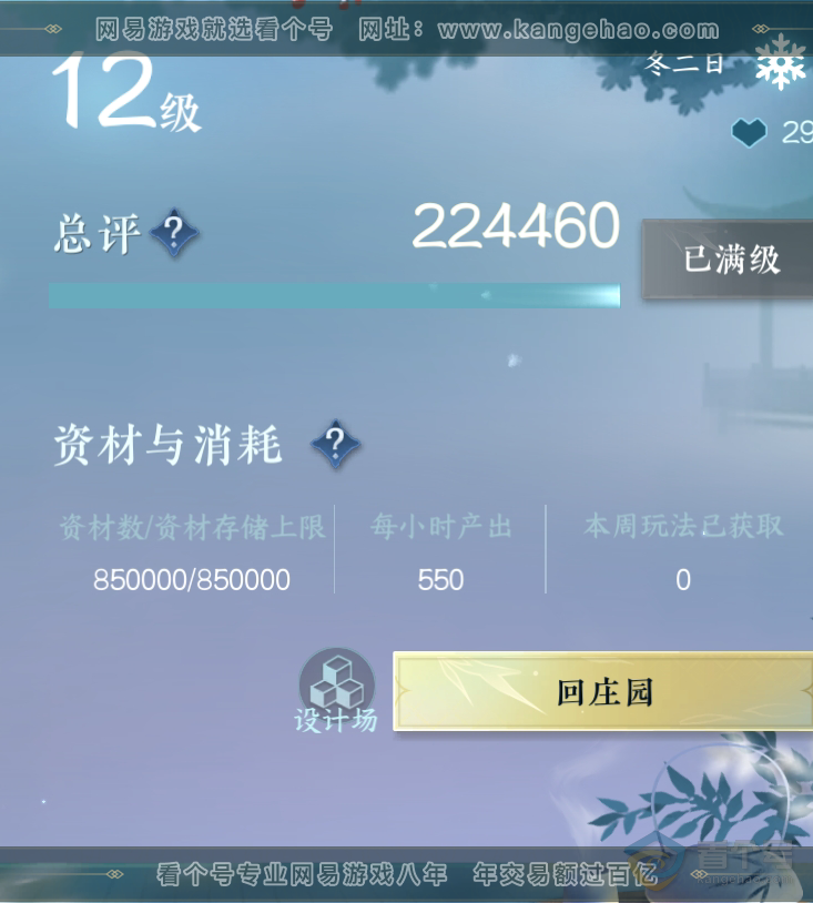 NSH218256逆水寒手游账号详情图33 NSH218256逆水寒手游账号详情图33