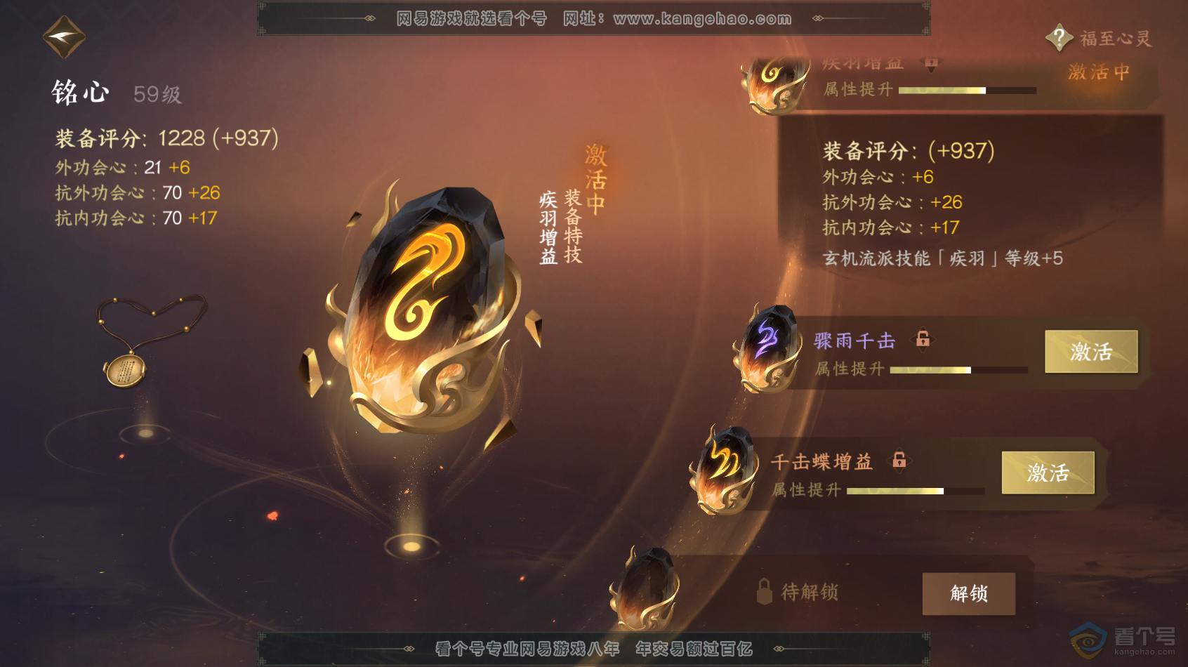 NSH218256逆水寒手游账号详情图32 NSH218256逆水寒手游账号详情图32