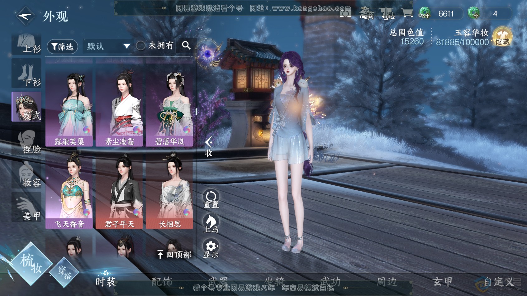 NSH218256逆水寒手游账号详情图18 NSH218256逆水寒手游账号详情图18