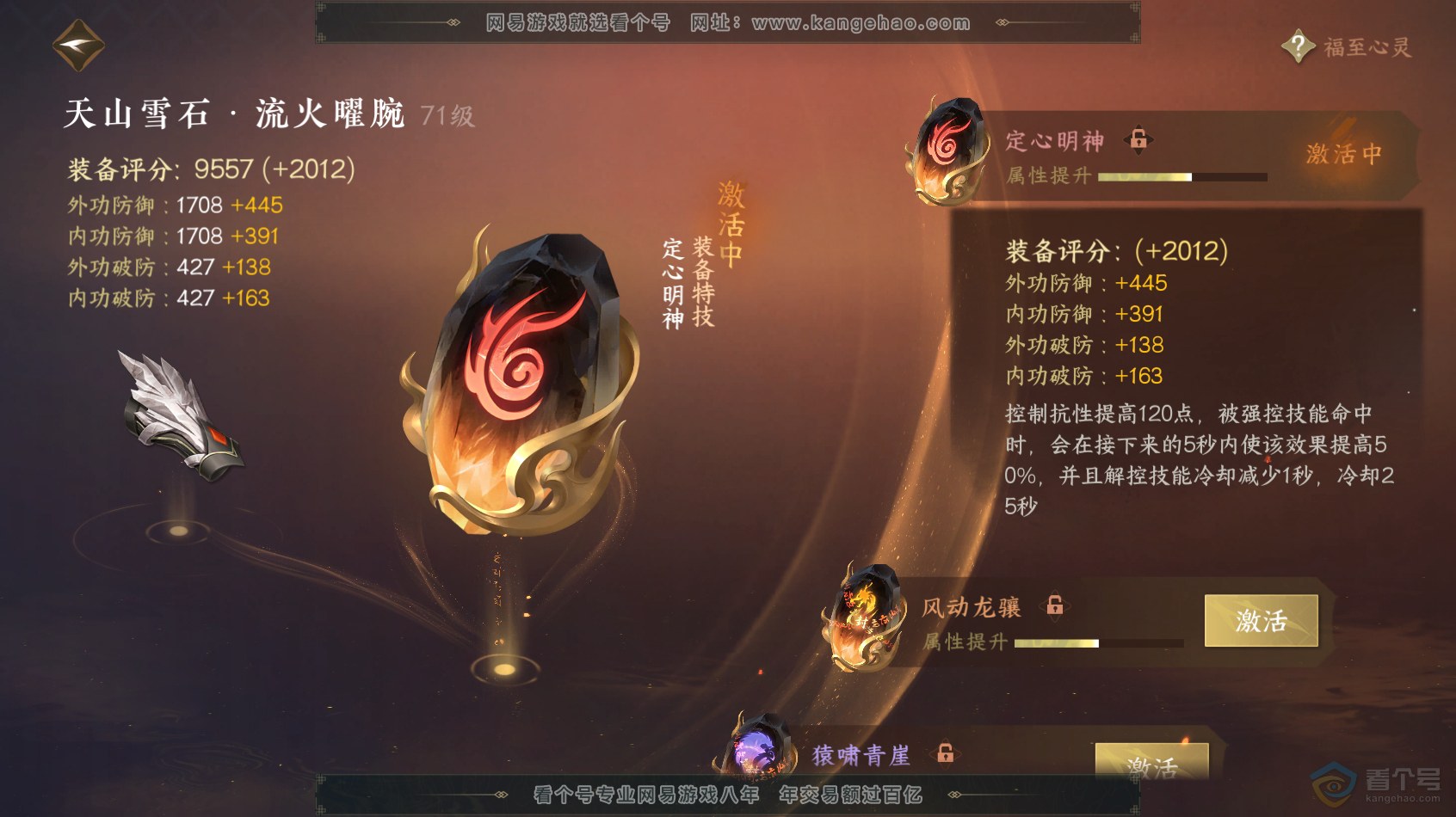 NSH218256逆水寒手游账号详情图24 NSH218256逆水寒手游账号详情图24