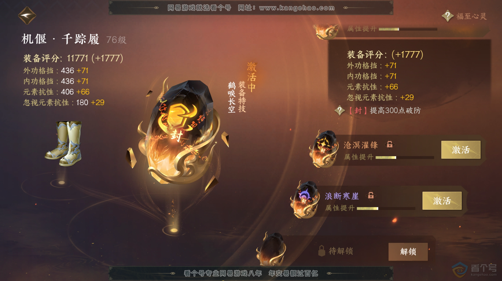 NSH218256逆水寒手游账号详情图30 NSH218256逆水寒手游账号详情图30
