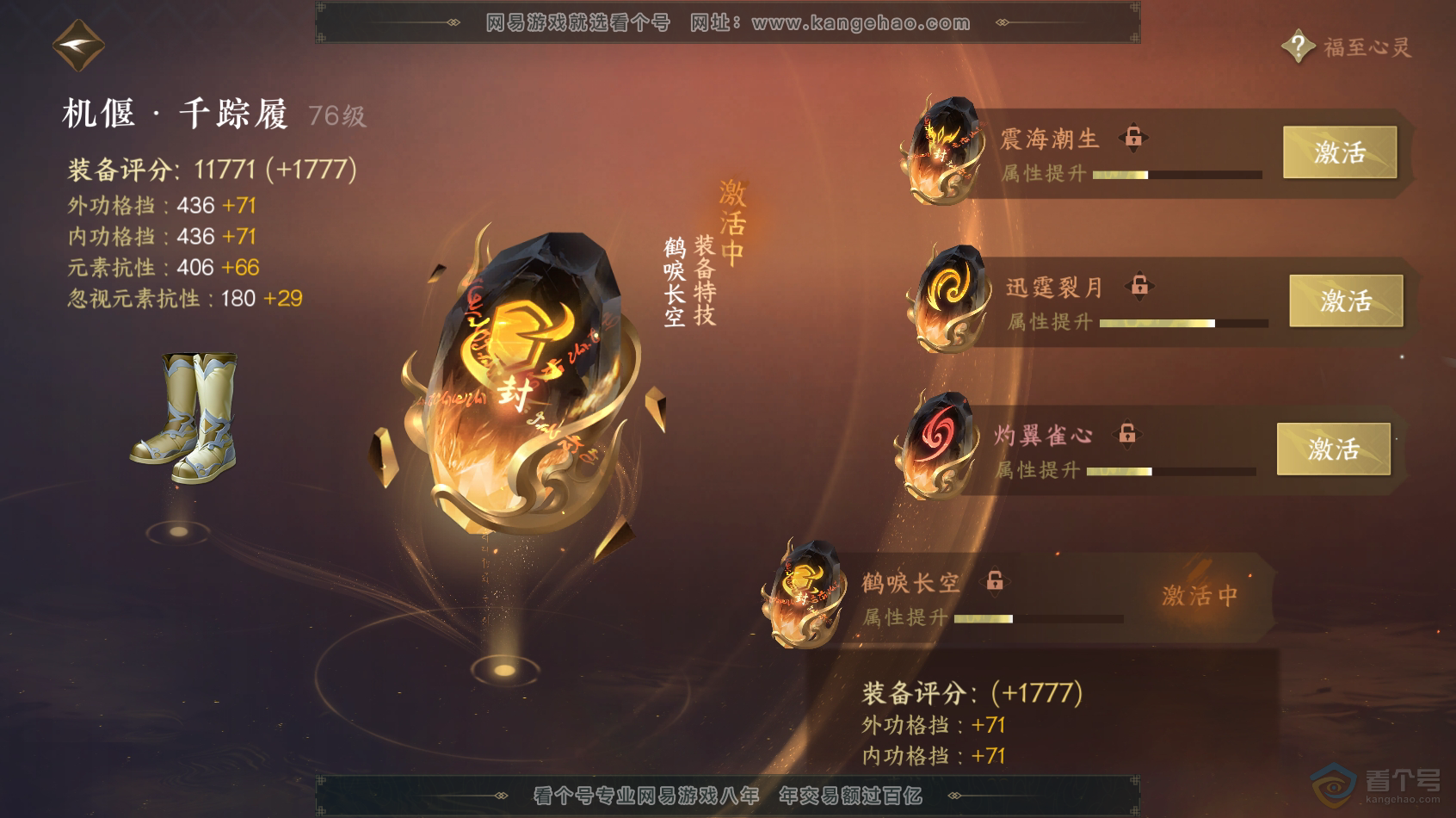 NSH218256逆水寒手游账号详情图29 NSH218256逆水寒手游账号详情图29