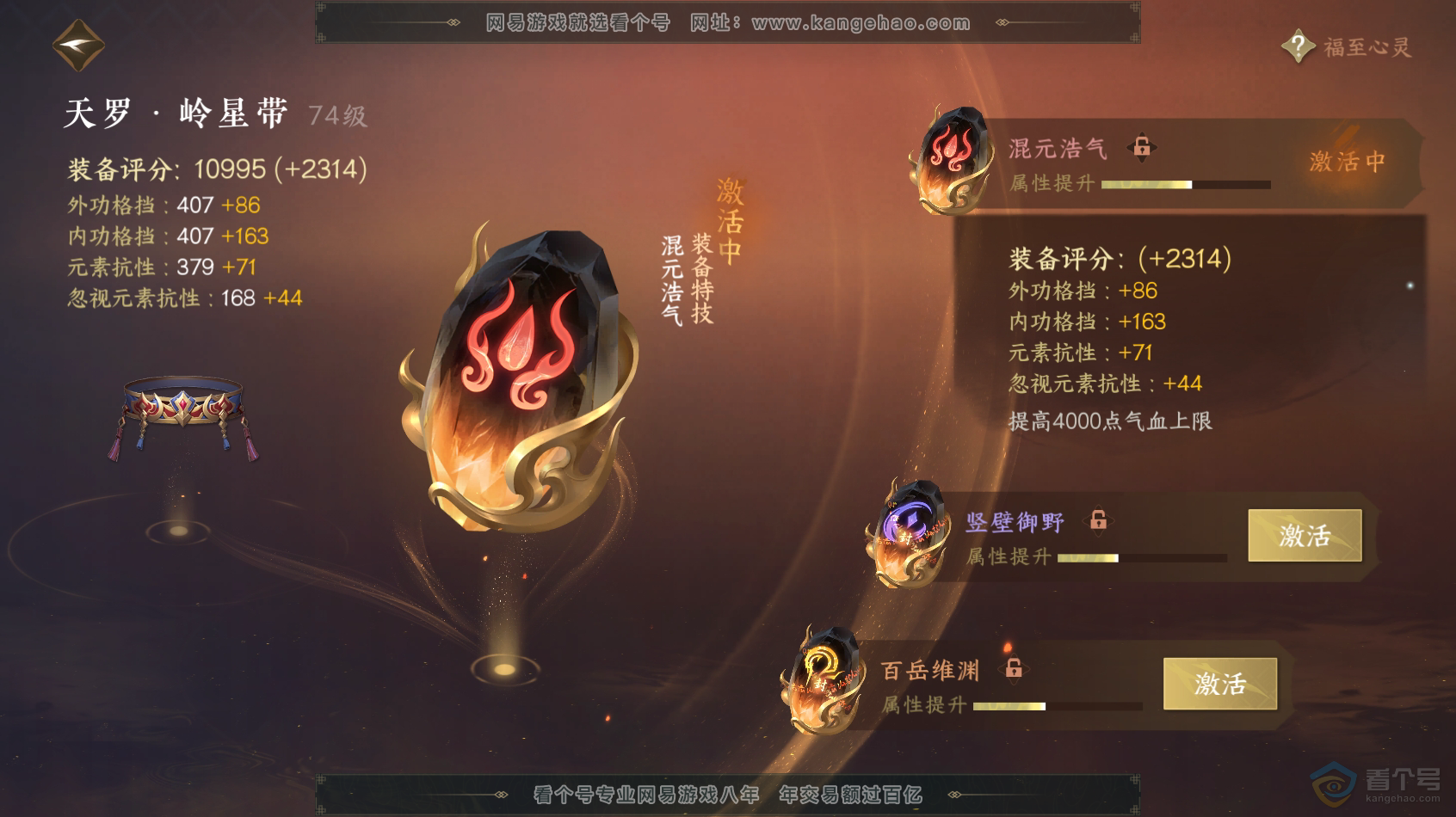 NSH218256逆水寒手游账号详情图28 NSH218256逆水寒手游账号详情图28