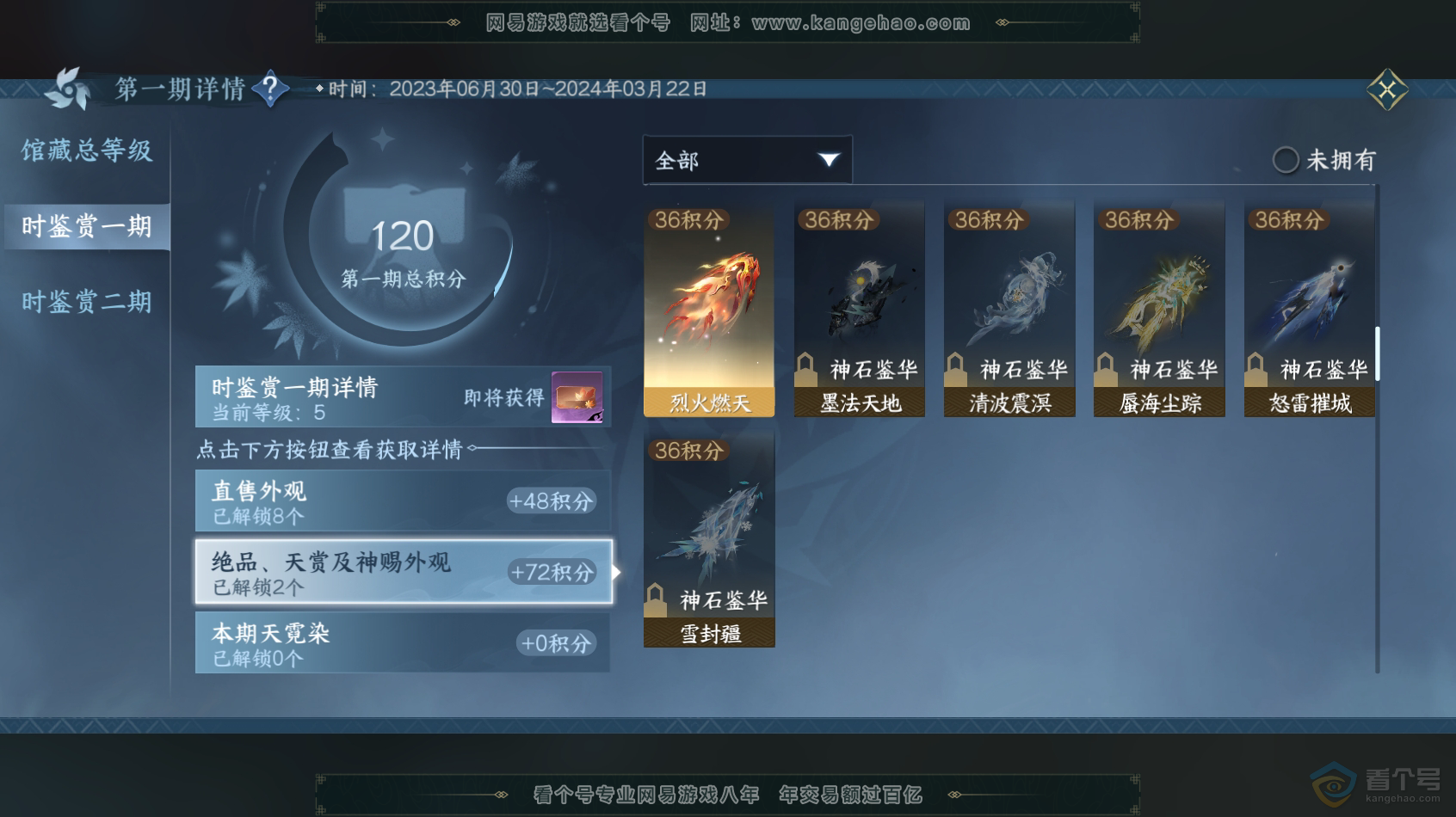 NSH218261逆水寒手游账号详情图6 NSH218261逆水寒手游账号详情图6