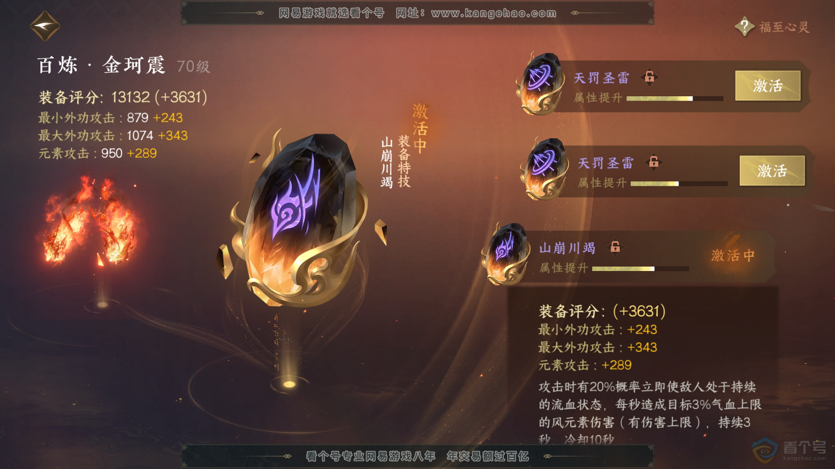 NSH218261逆水寒手游账号详情图23 NSH218261逆水寒手游账号详情图23