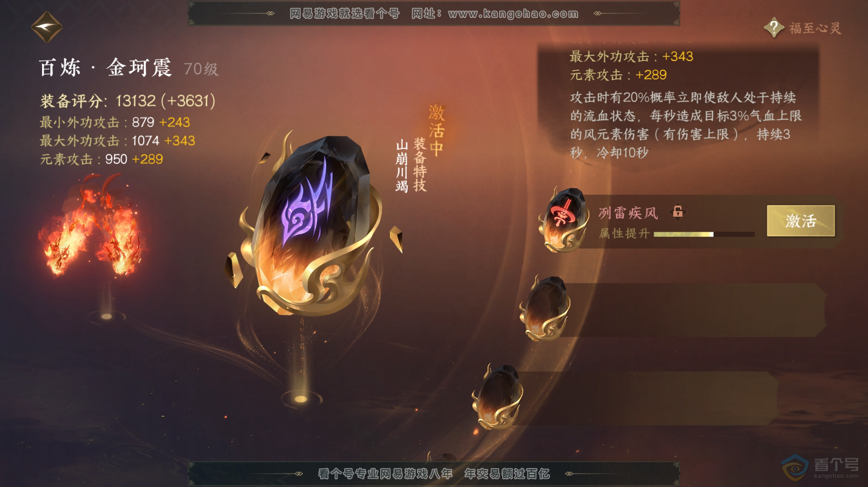 NSH218261逆水寒手游账号详情图24 NSH218261逆水寒手游账号详情图24