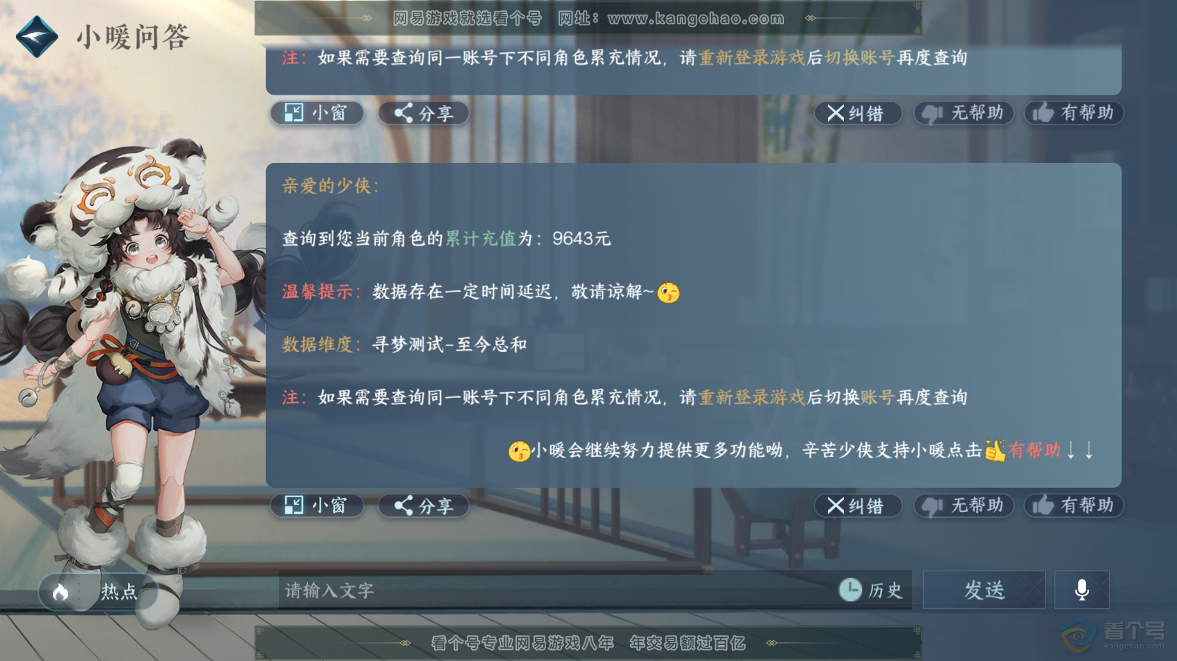 NSH218261逆水寒手游账号详情图33 NSH218261逆水寒手游账号详情图33