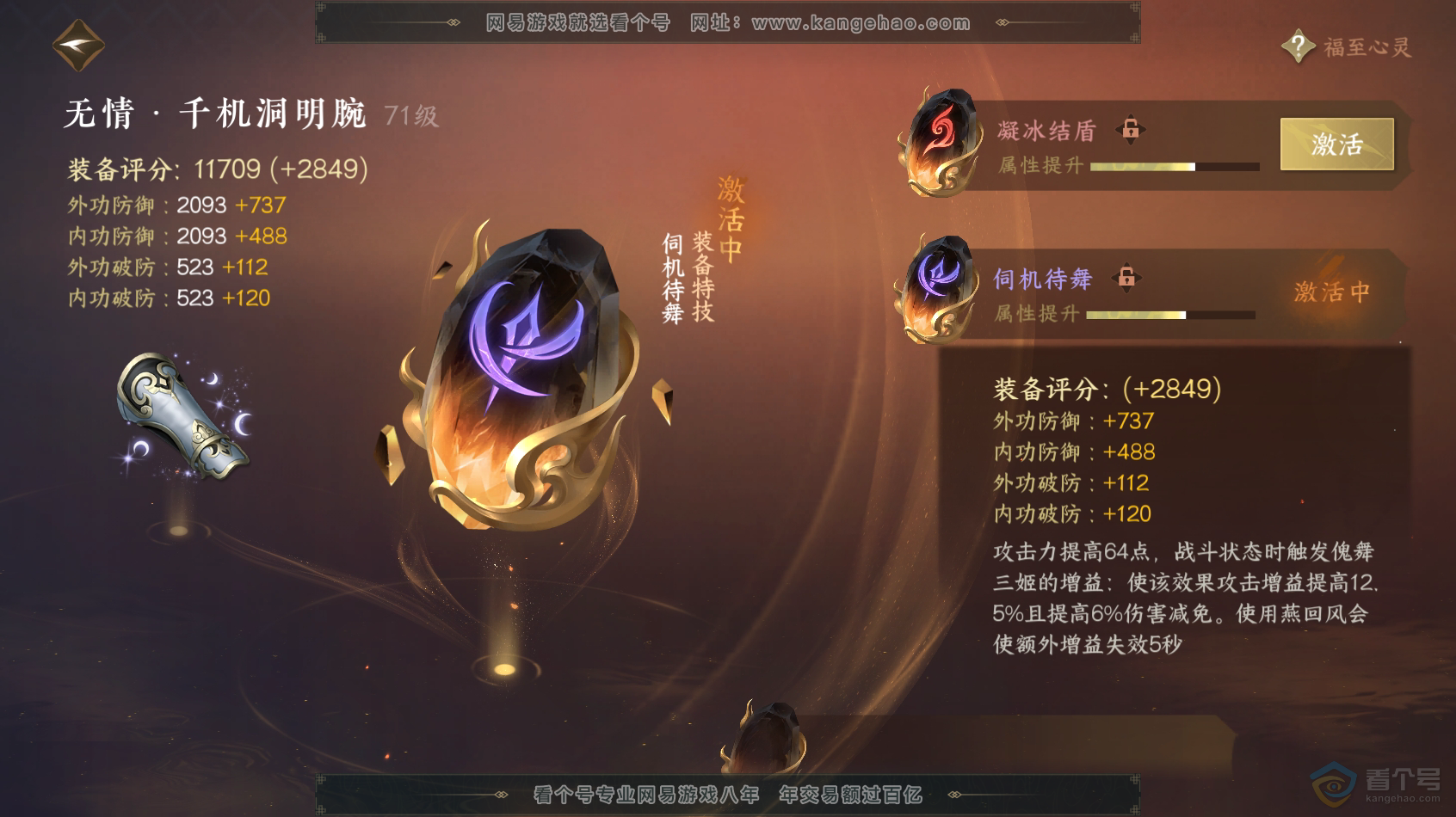 NSH218261逆水寒手游账号详情图25 NSH218261逆水寒手游账号详情图25