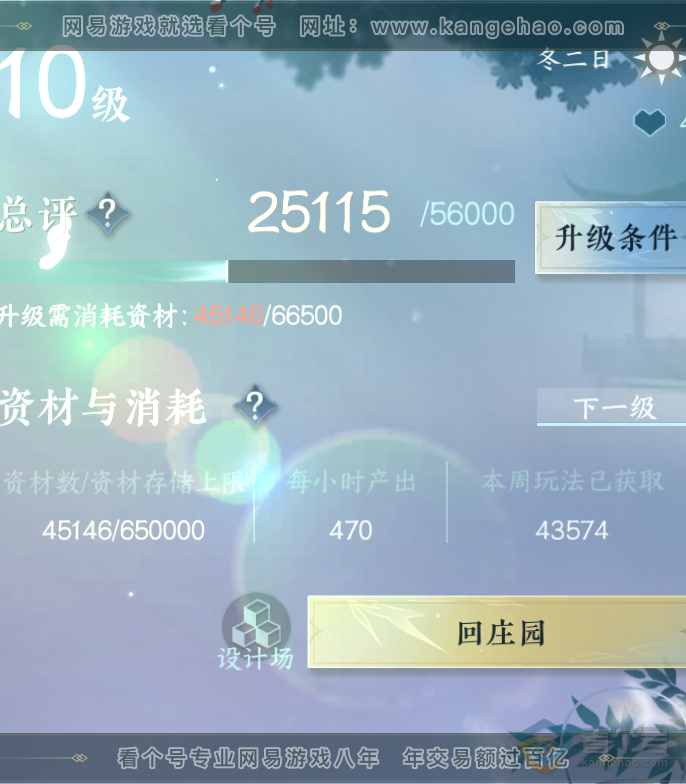 NSH218261逆水寒手游账号详情图31 NSH218261逆水寒手游账号详情图31