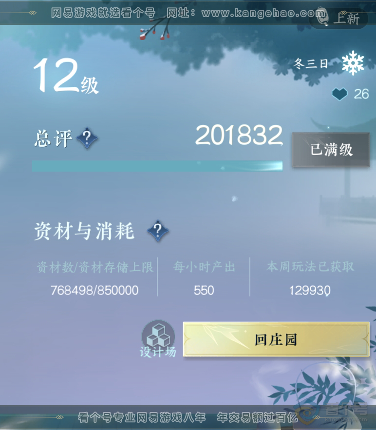 NSH218263逆水寒手游账号详情图46