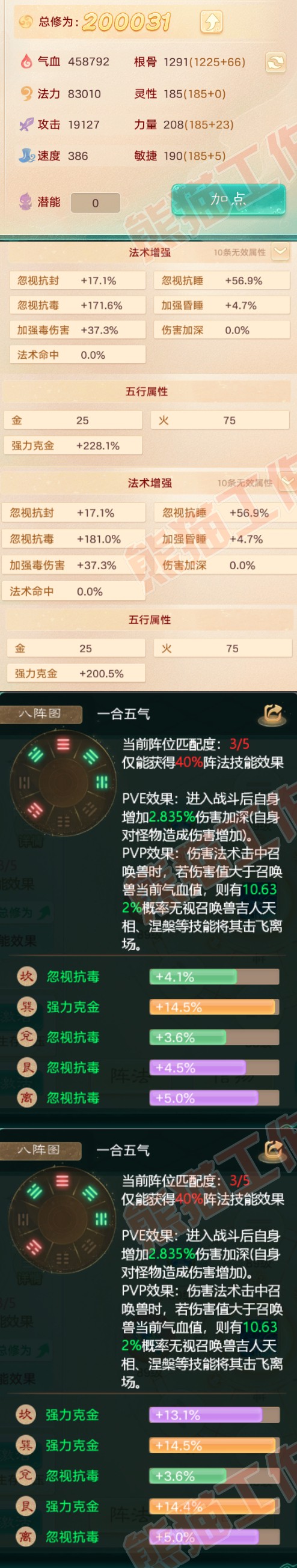 25641大话西游账号详情图2