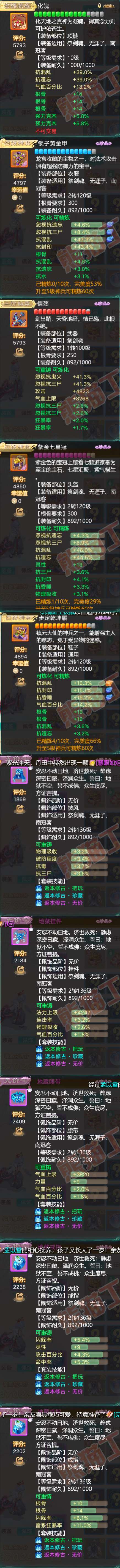 92656大话西游账号详情图4