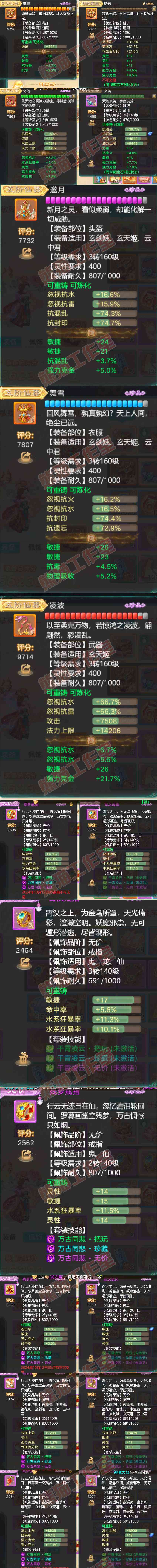 65143大话西游账号详情图4