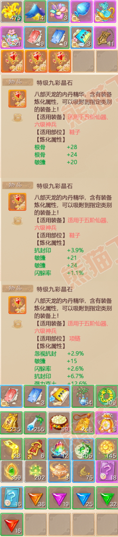 65144大话西游账号详情图6