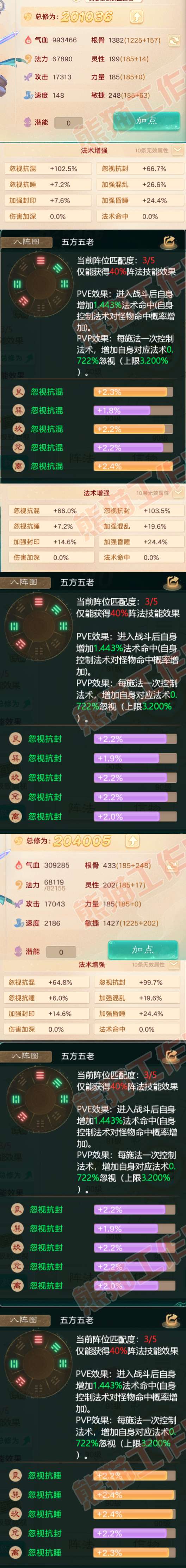 65144大话西游账号详情图2