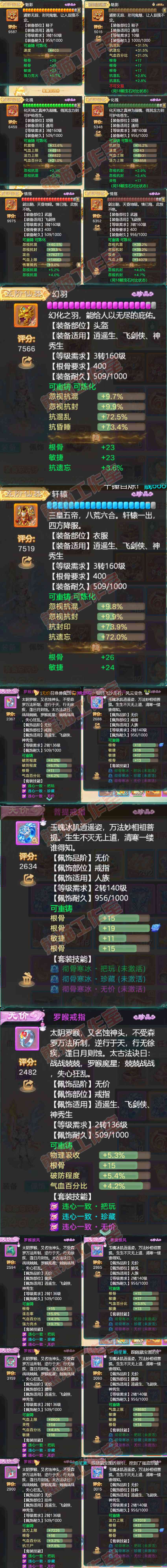 65144大话西游账号详情图4