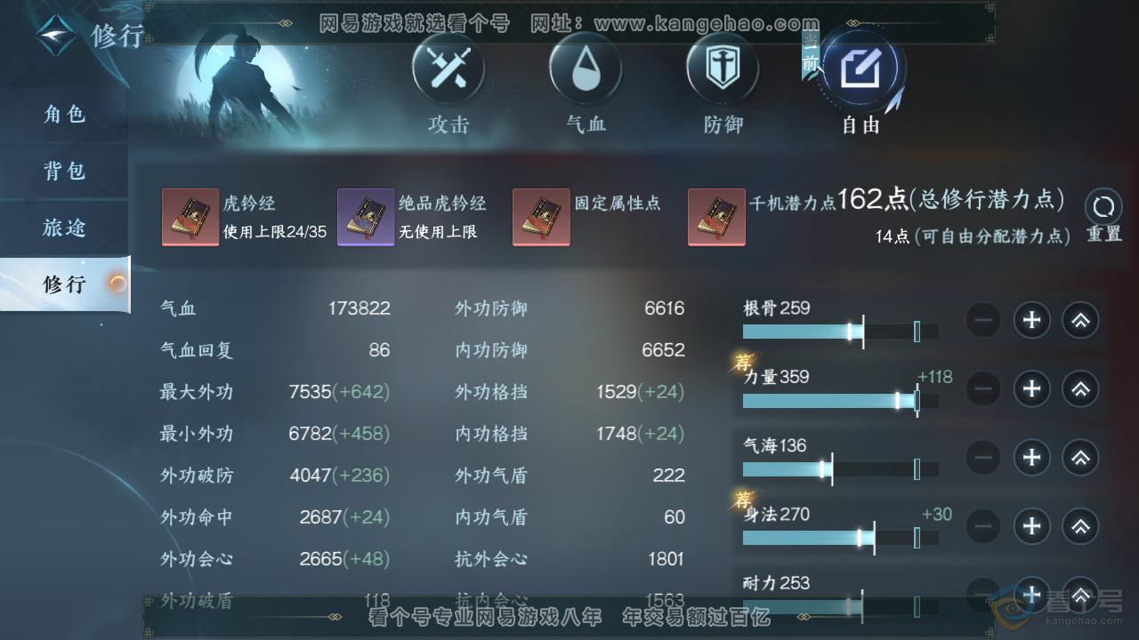 NSH218310逆水寒手游账号详情图3 NSH218310逆水寒手游账号详情图3