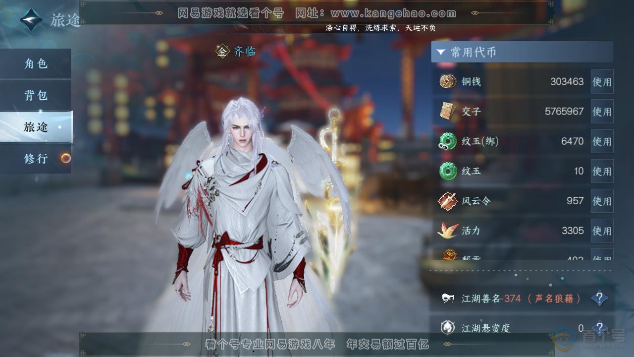 NSH218310逆水寒手游账号详情图2 NSH218310逆水寒手游账号详情图2