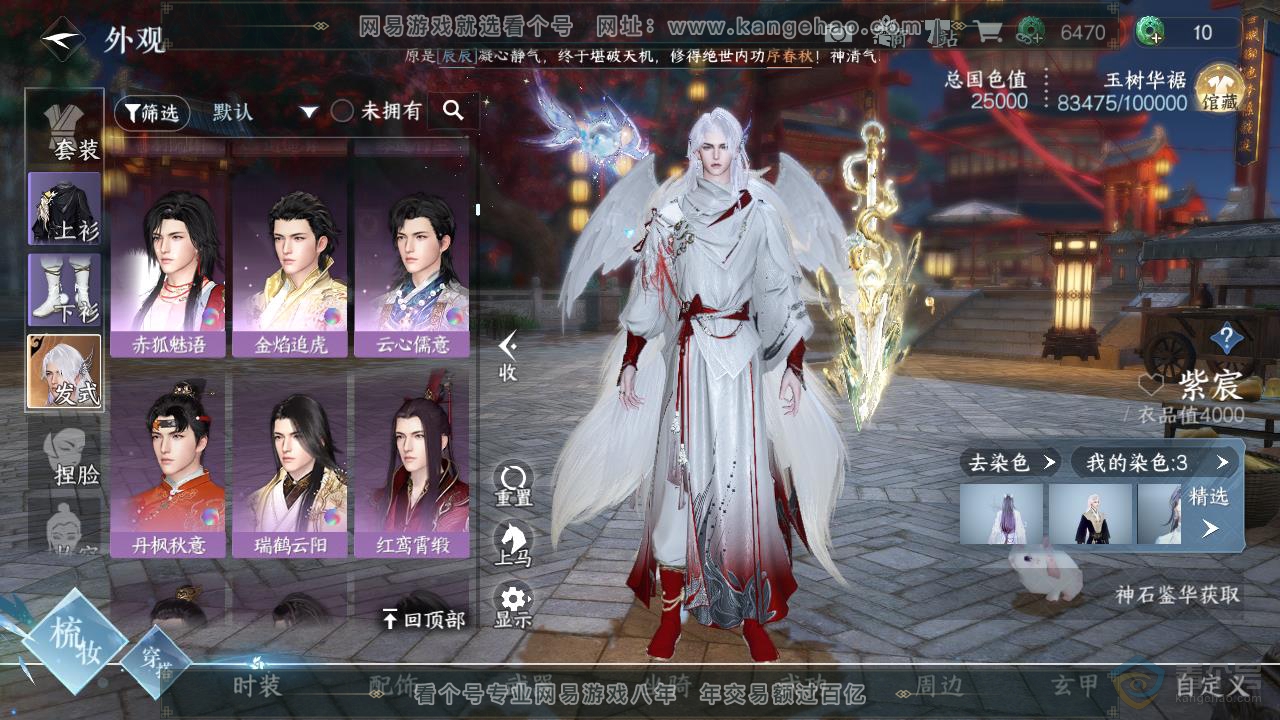 NSH218310逆水寒手游账号详情图26 NSH218310逆水寒手游账号详情图26