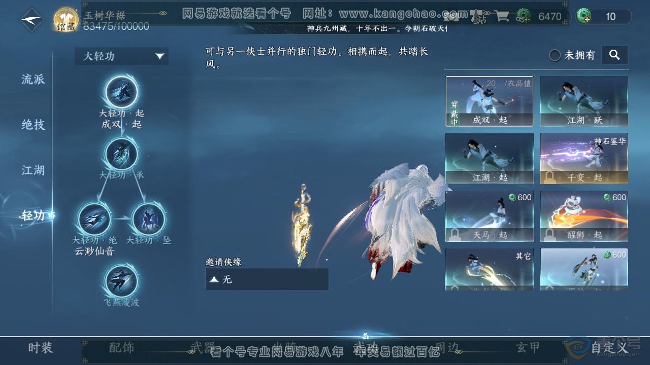 NSH218310逆水寒手游账号详情图49 NSH218310逆水寒手游账号详情图49