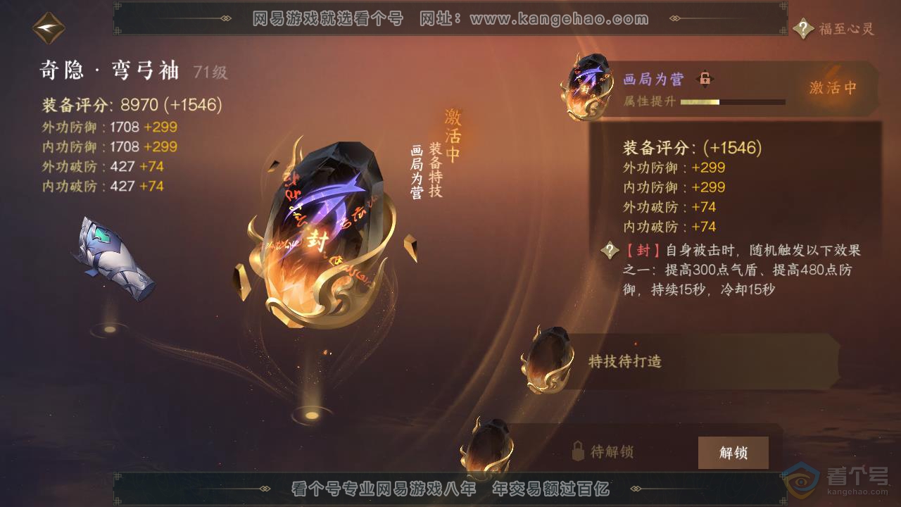 NSH218310逆水寒手游账号详情图56 NSH218310逆水寒手游账号详情图56