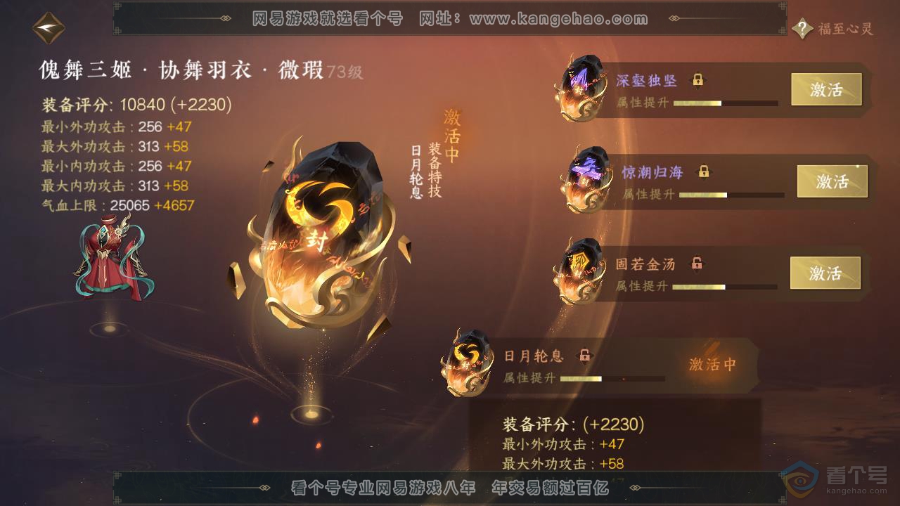 NSH218310逆水寒手游账号详情图57 NSH218310逆水寒手游账号详情图57