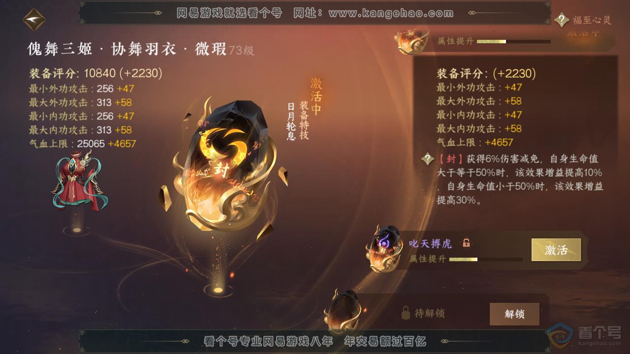 NSH218310逆水寒手游账号详情图58 NSH218310逆水寒手游账号详情图58