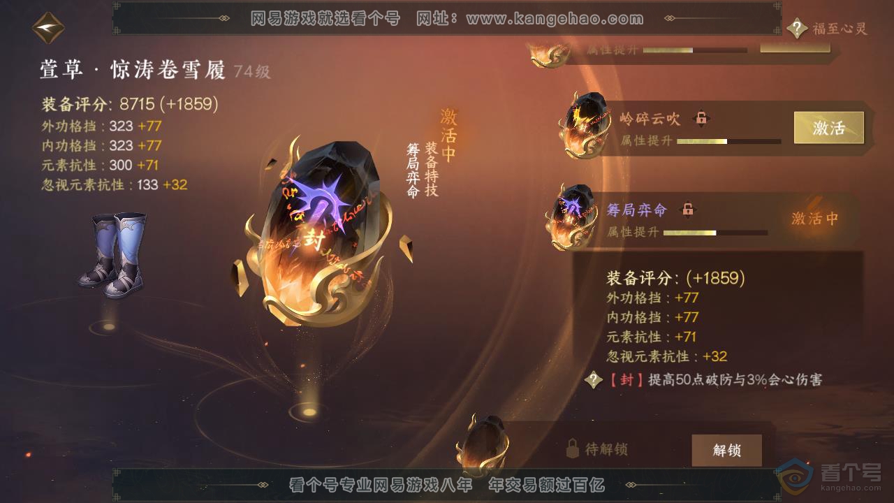 NSH218310逆水寒手游账号详情图61 NSH218310逆水寒手游账号详情图61