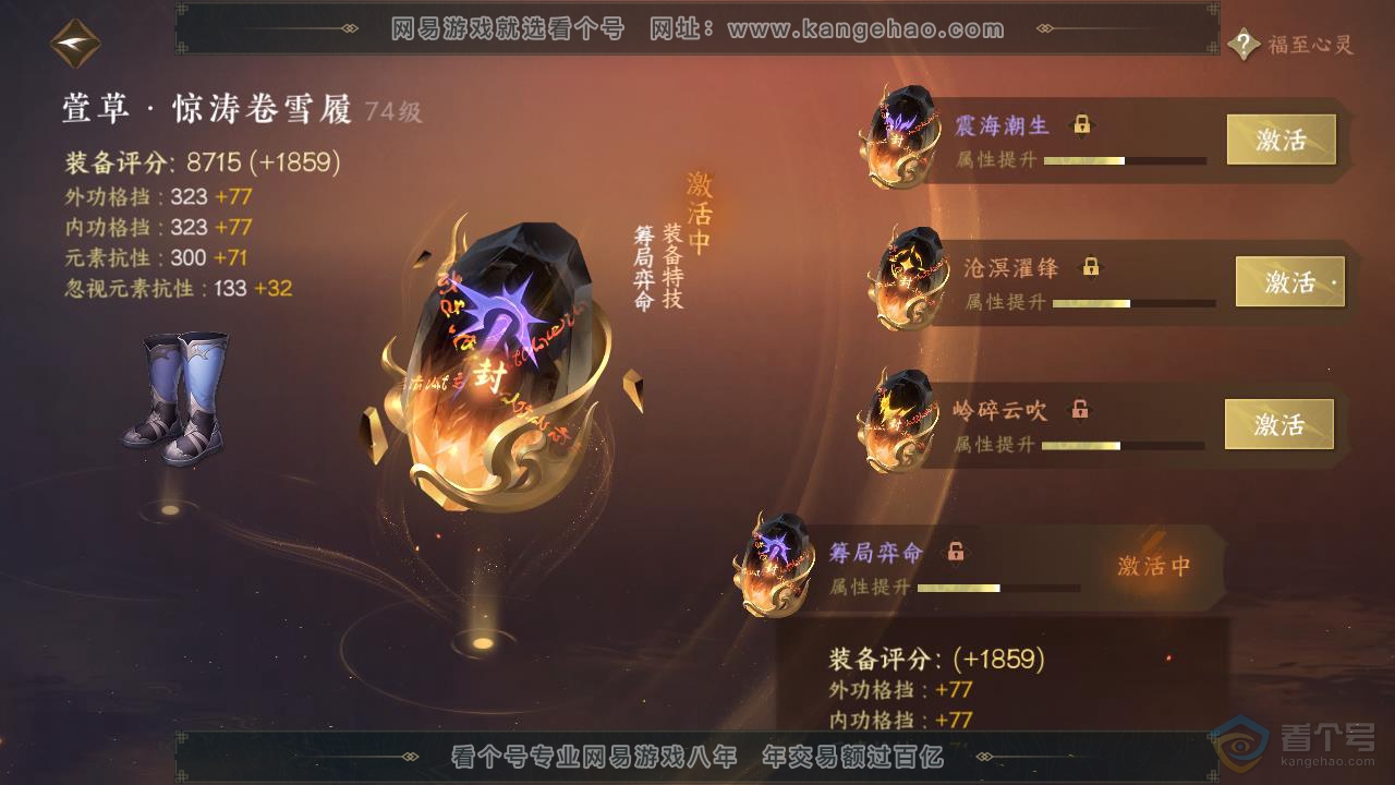 NSH218310逆水寒手游账号详情图60 NSH218310逆水寒手游账号详情图60