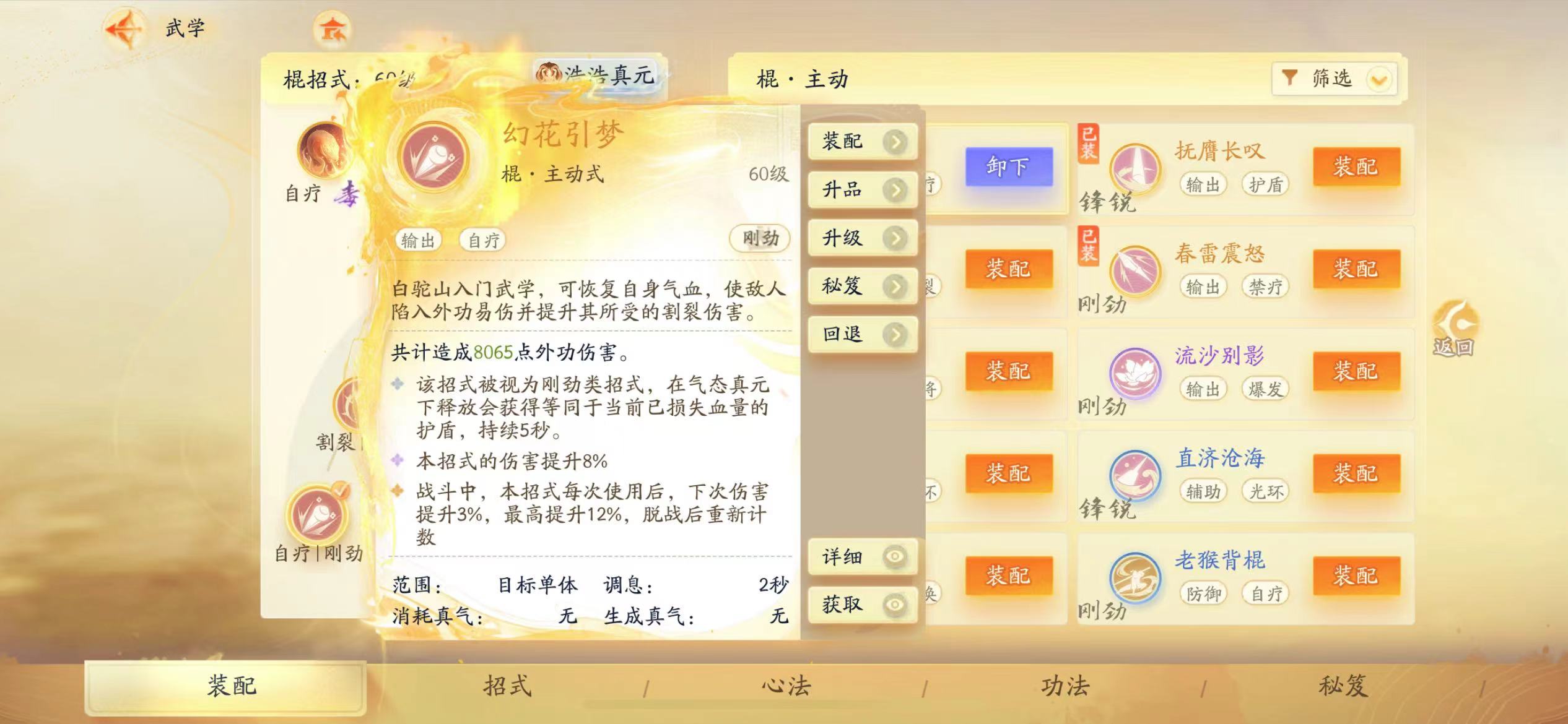 SD22994射雕账号详情图12