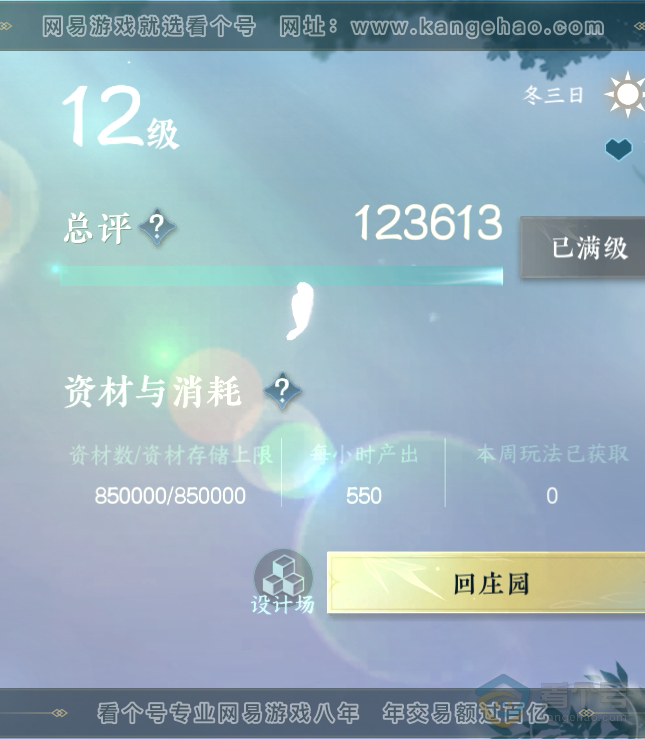 NSH218326逆水寒手游账号详情图51