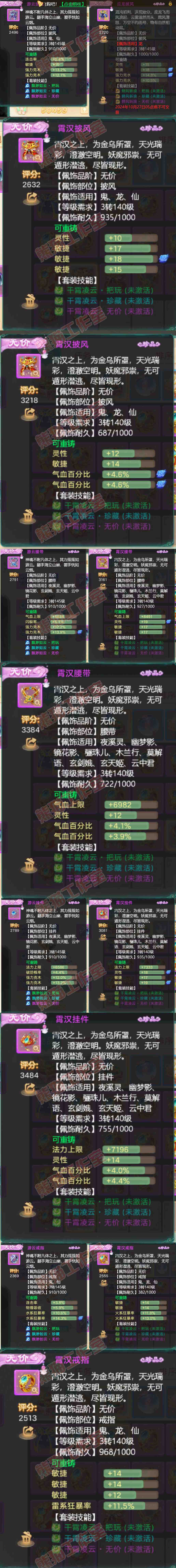 75803大话西游账号详情图5