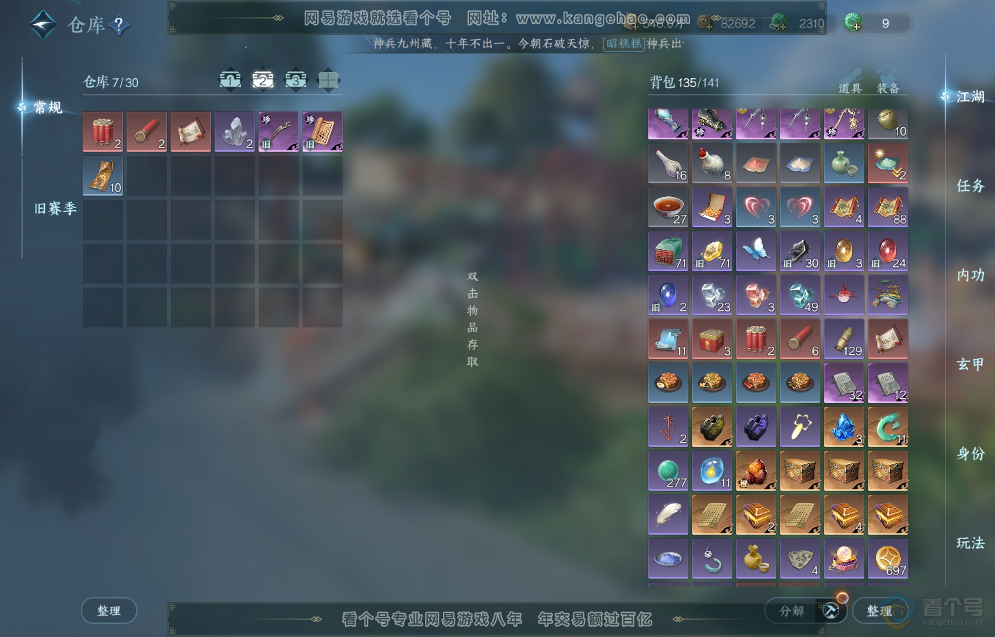 NSH218333逆水寒手游账号详情图3