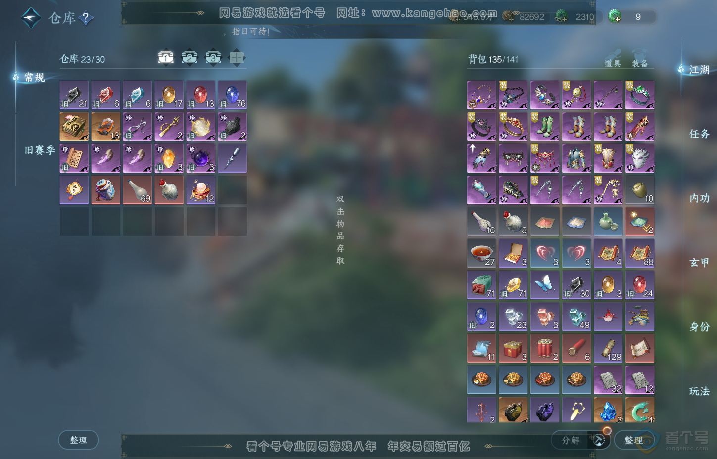 NSH218333逆水寒手游账号详情图2