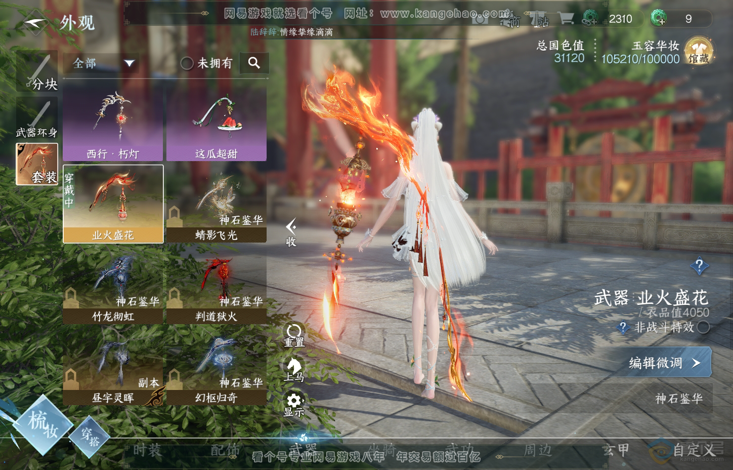 NSH218333逆水寒手游账号详情图6