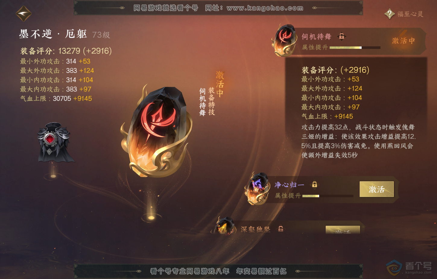 NSH218333逆水寒手游账号详情图29
