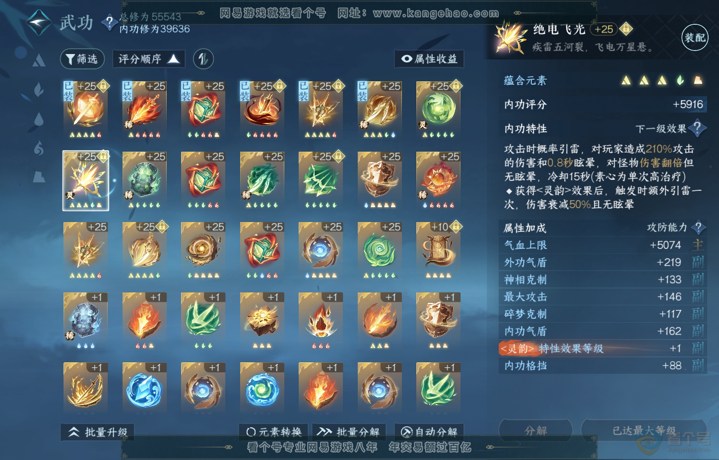 NSH218333逆水寒手游账号详情图26