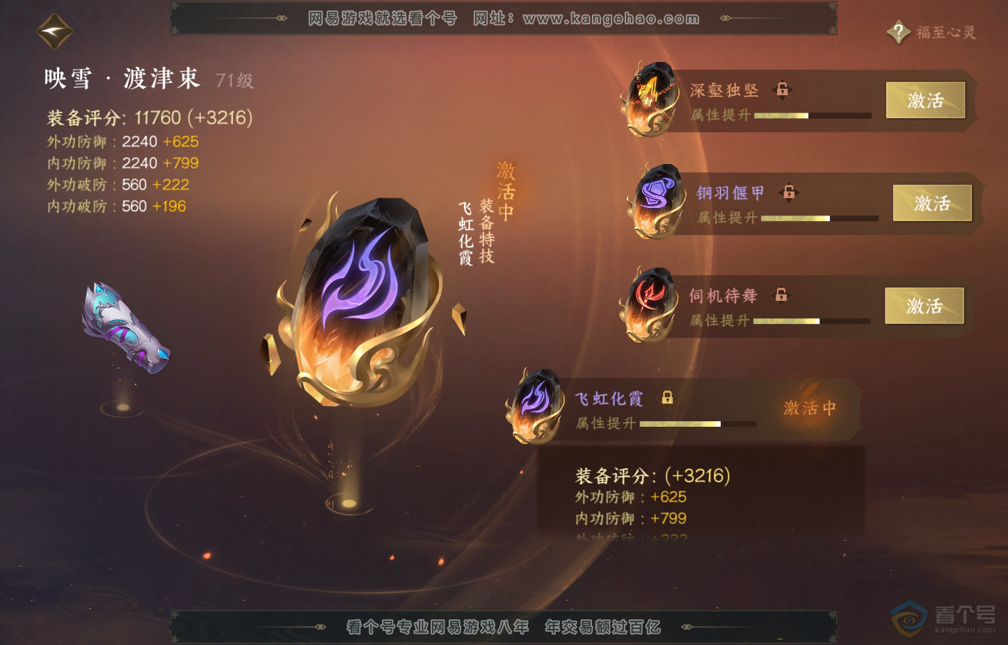 NSH218333逆水寒手游账号详情图28