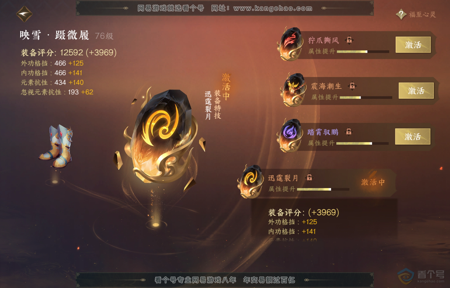 NSH218333逆水寒手游账号详情图31