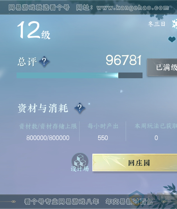 NSH218333逆水寒手游账号详情图34