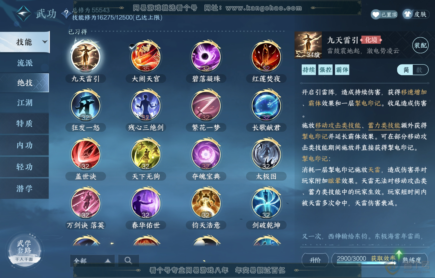 NSH218333逆水寒手游账号详情图19