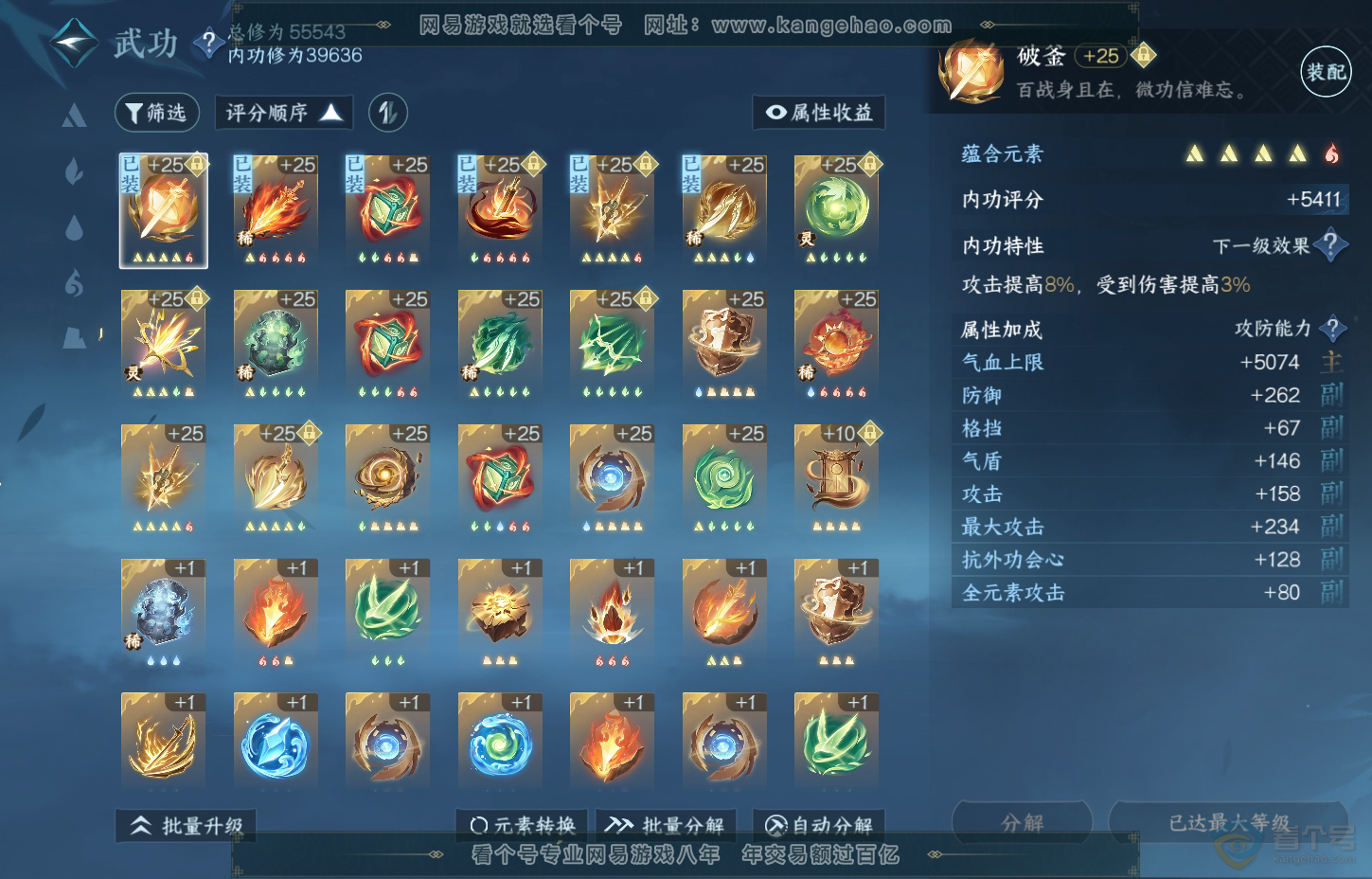 NSH218333逆水寒手游账号详情图22