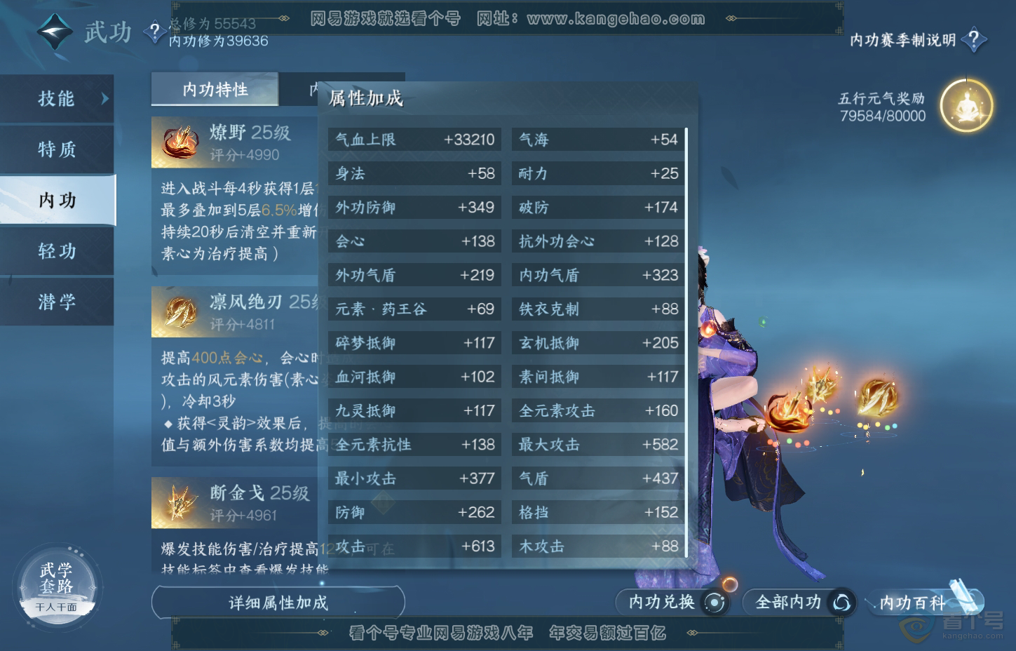 NSH218333逆水寒手游账号详情图21