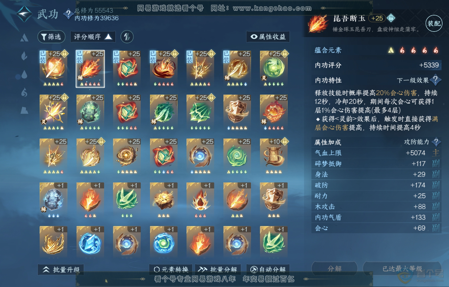 NSH218333逆水寒手游账号详情图23
