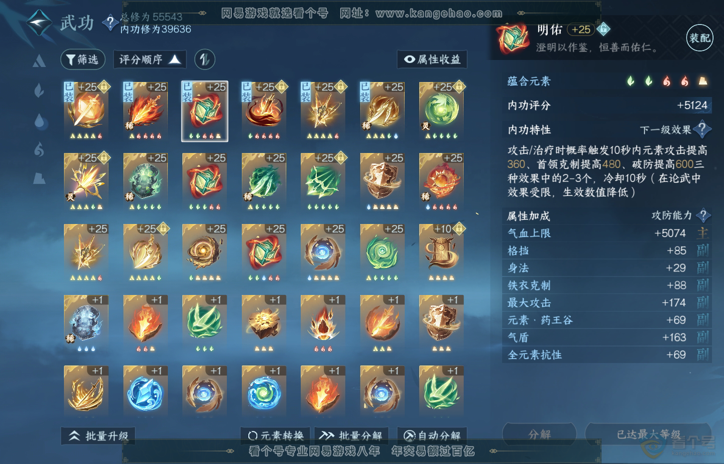 NSH218333逆水寒手游账号详情图24
