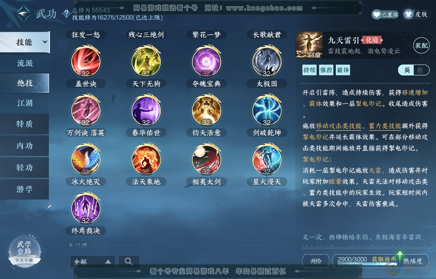NSH218333逆水寒手游账号详情图20