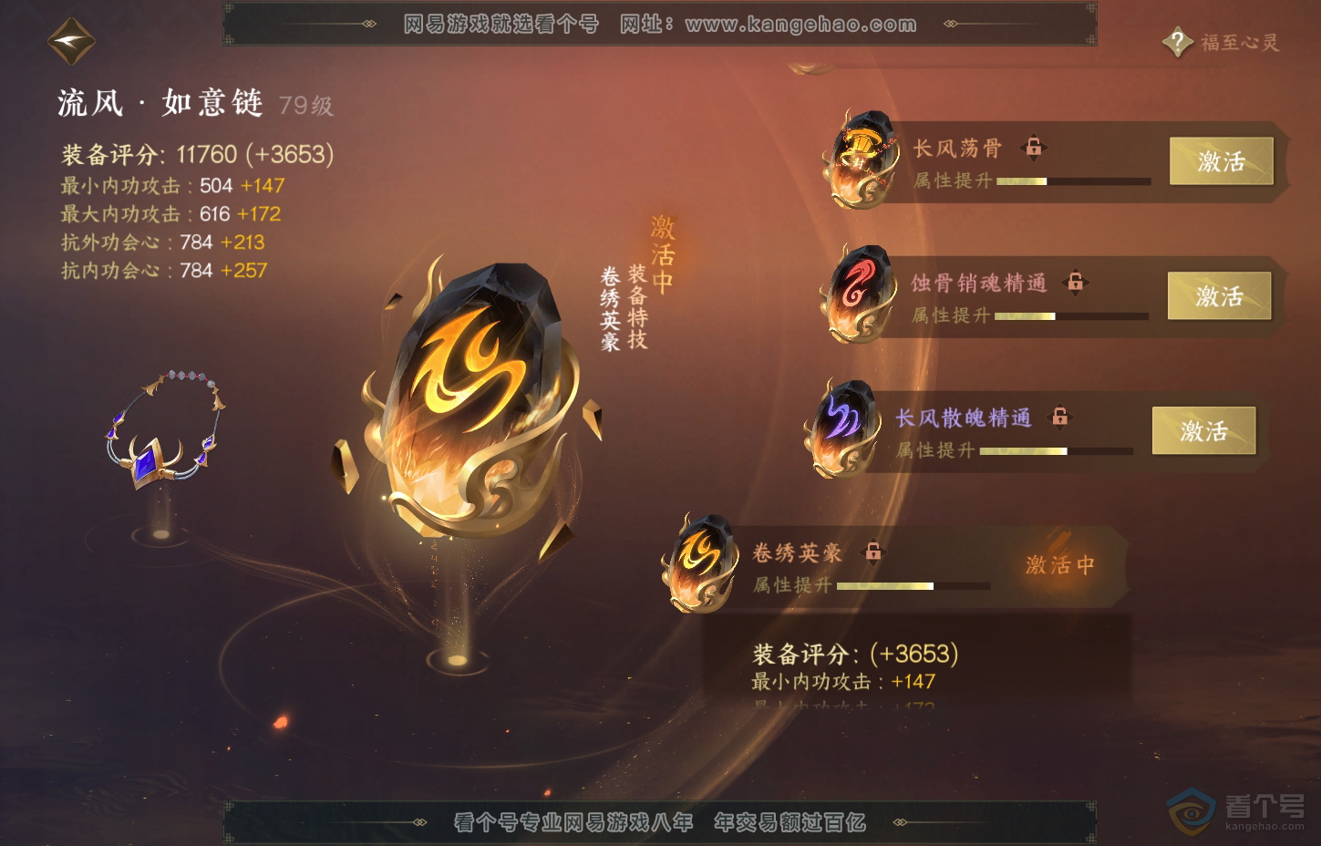 NSH218333逆水寒手游账号详情图32